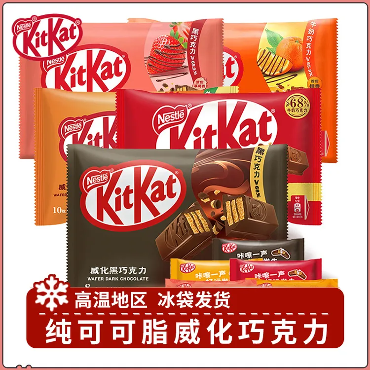 徐福记KitKat雀巢奇巧牛奶榛子白巧橙子草莓黑巧克力威化童年零食