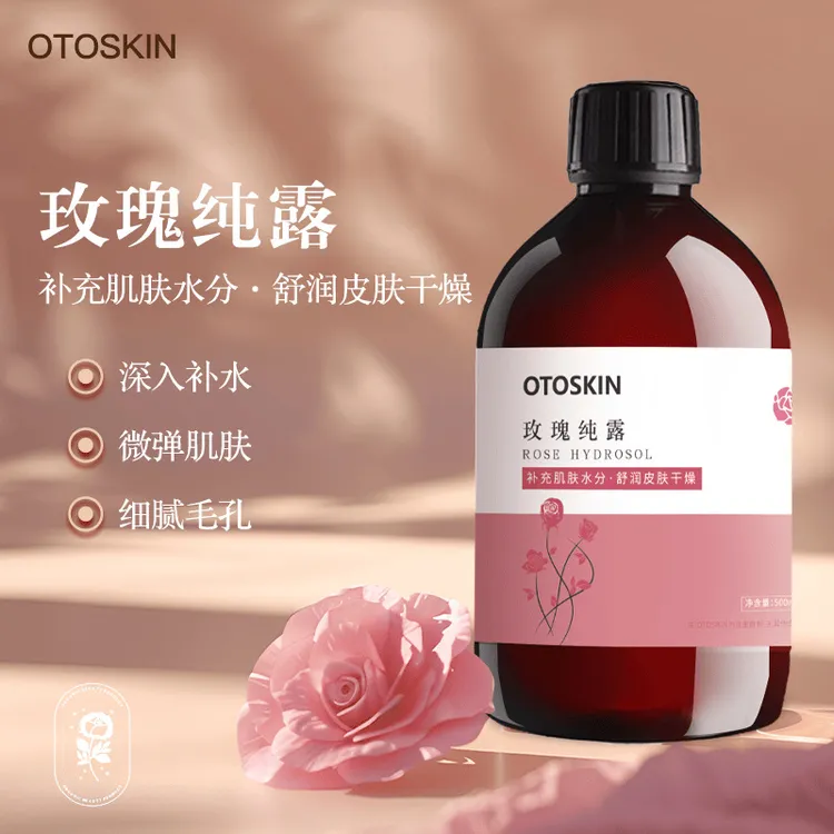 OTOSKIN保加利亚玫瑰纯露500ml大容量 保湿瓶装大瓶湿敷水