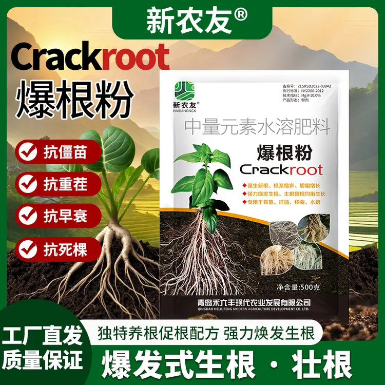 爆根粉快速生根发根爆根扦插强力生根粉扦插移栽壮根壮苗家用通用