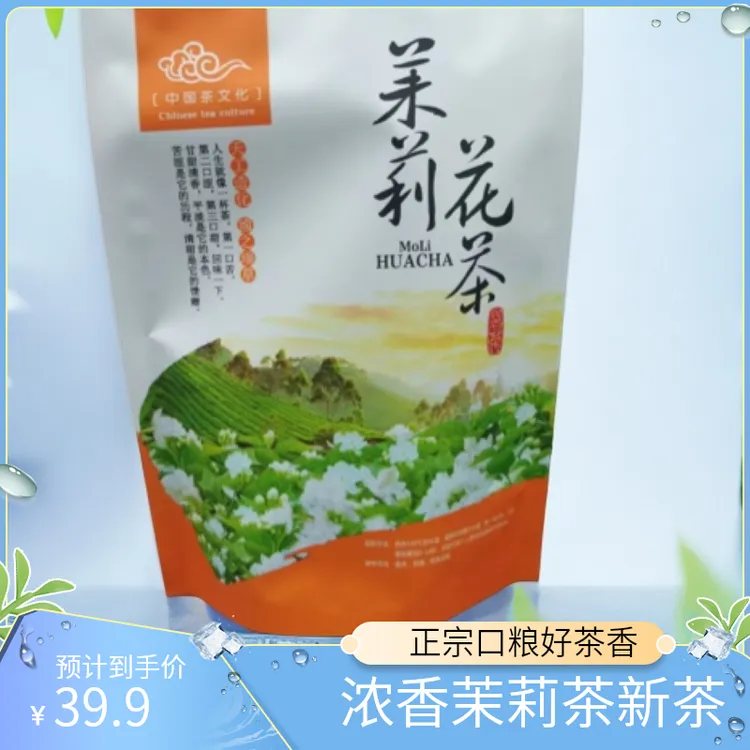 【都姐专属】 2025年六窨茉莉香螺正宗横县茉莉花茶浓香沙口耐泡度高