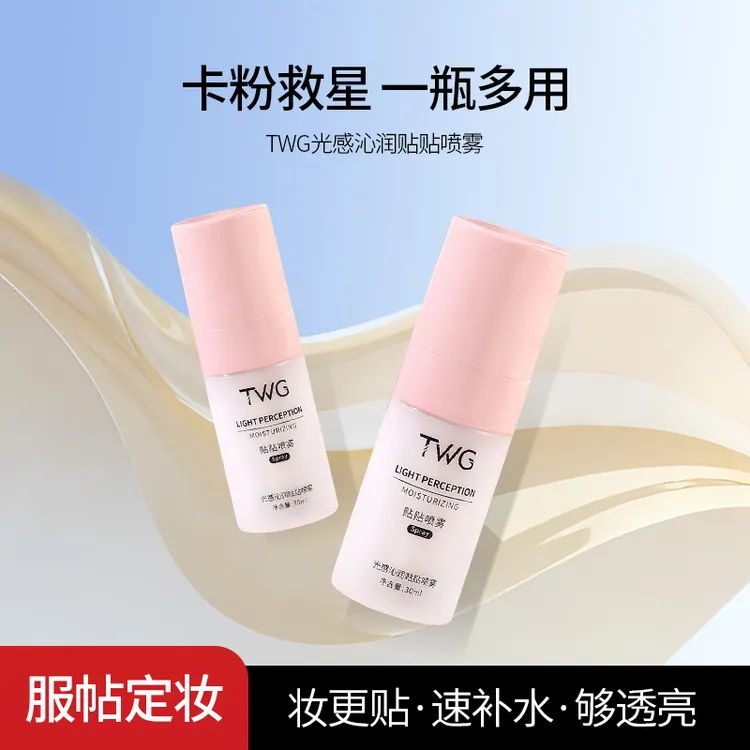 TWG光感紧致沁润贴贴喷雾妆前面霜补水舒缓保湿水润精华秋冬滋润