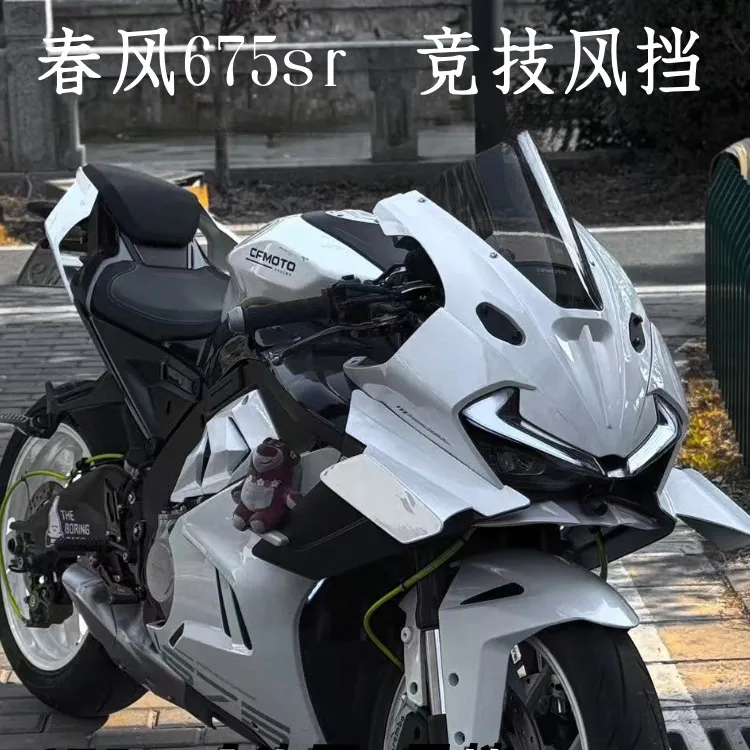 春风675sr风挡竞技改装前挡风 造梦新款加高分体式改件摩托车配件