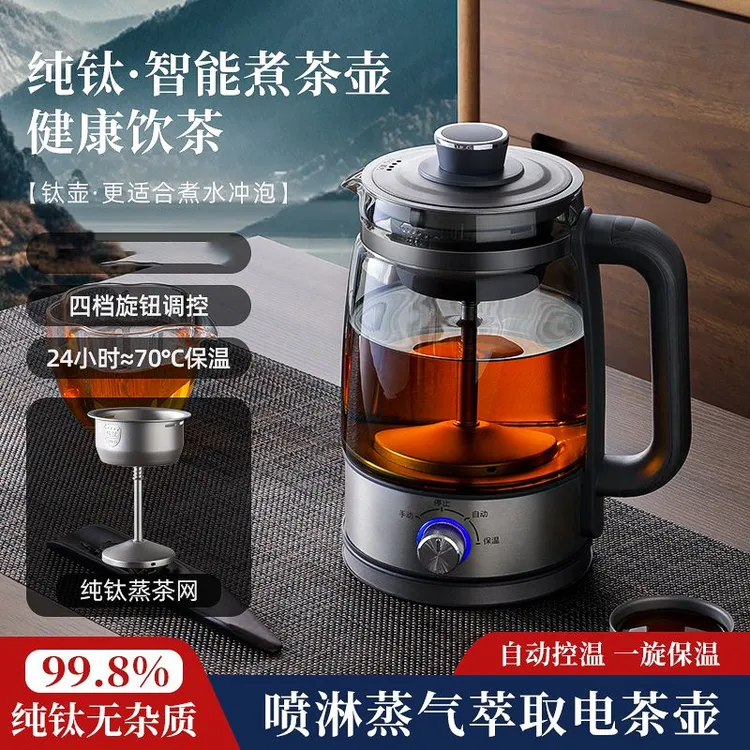 纯钛煮茶器黑茶煮茶壶蒸汽喷淋式全自动泡茶专用保温养生壶煮茶炉