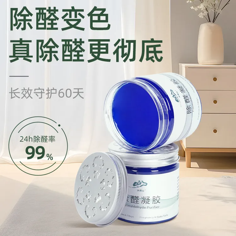大观山除甲醛果冻变色凝胶有效分解甲醛家用室内方便放置型