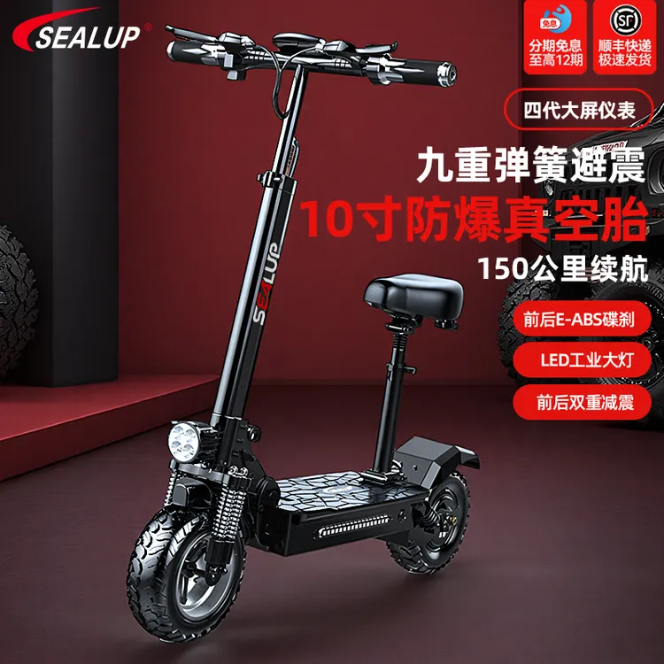 SEALUP/希洛普越野电动折叠代步成人两轮迷你代驾折叠电动滑板车