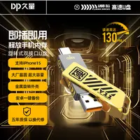 DP久量高速优盘手机双用OTGY11