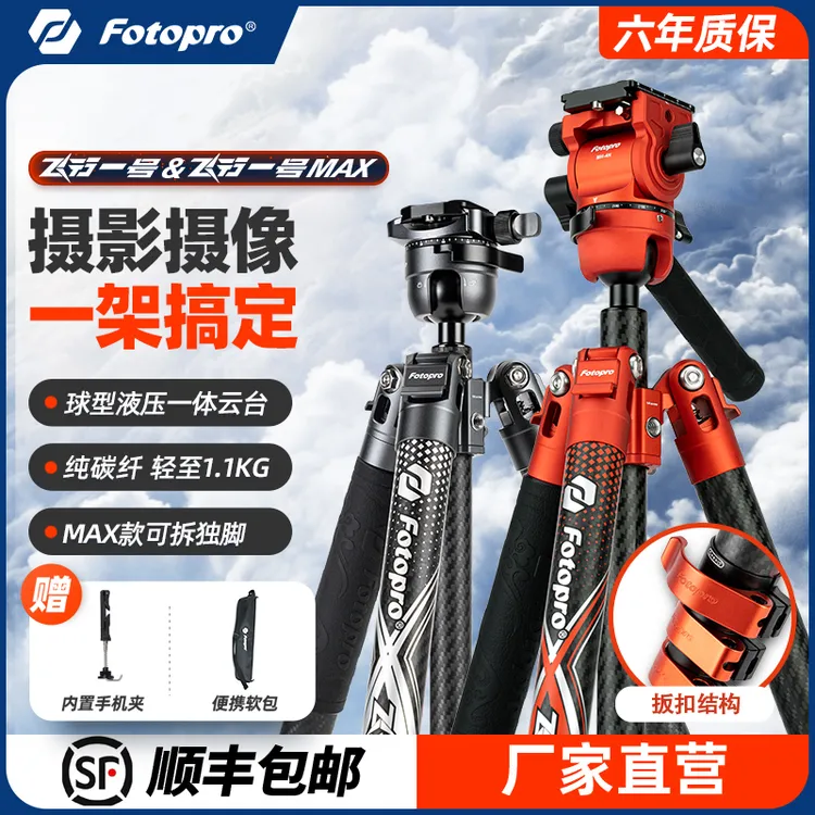 飞行一号碳纤维专业三角架便携摄影摄像多功能旅行二合一云台户外