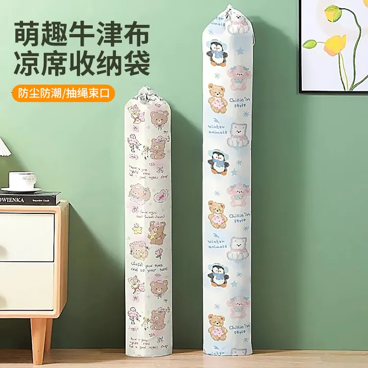 萌趣牛津布凉席收纳袋家用防潮防尘直筒席子袋换季竹席抽绳束口袋