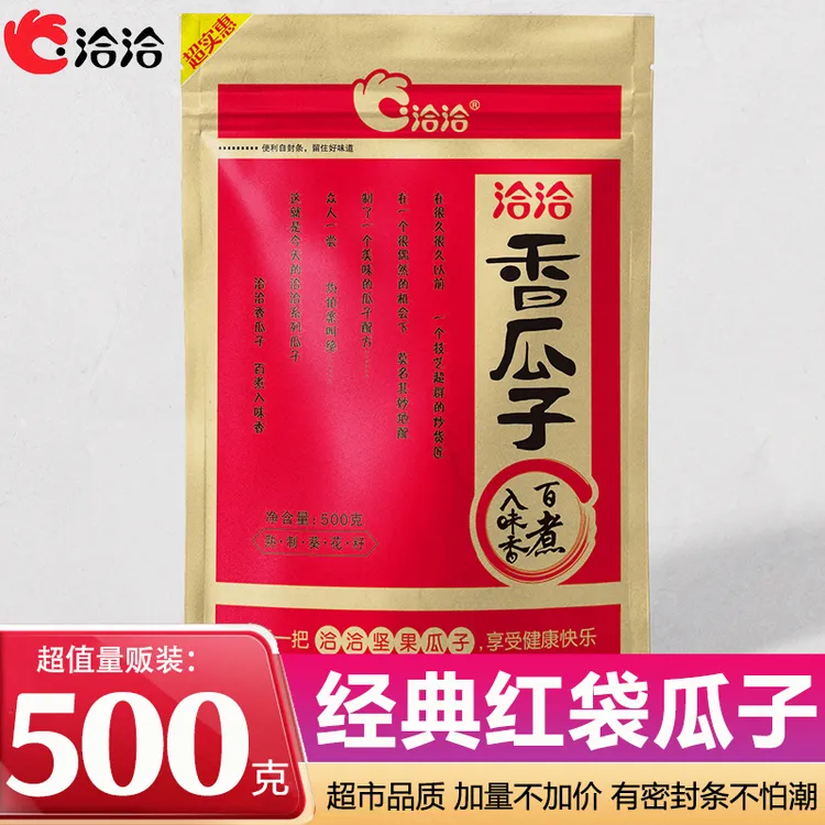 洽洽香瓜子500g大包装经典红袋超市款原香味大瓜子炒货年货零食