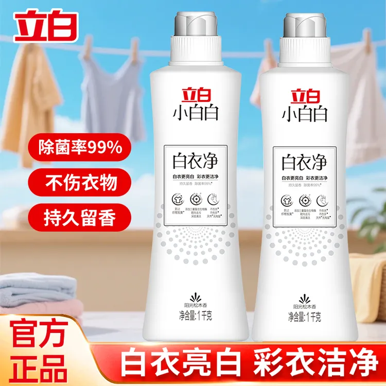 立白衣领净强力去污去黄去汗渍发黄白衣服衬衫衣领发黄洗衣液除黄