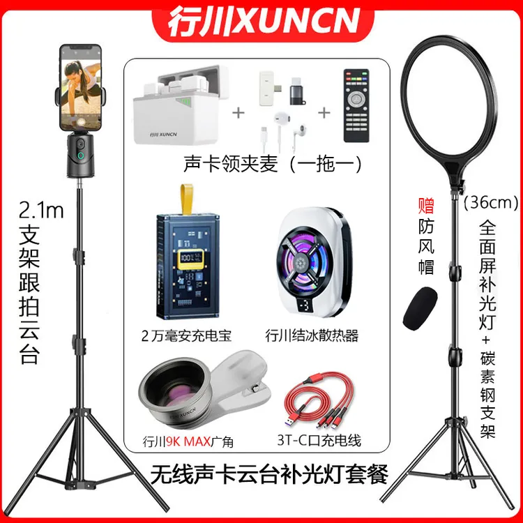 （主播一对一）无线声卡领夹麦云台直播全套设备智能跟拍云台声卡