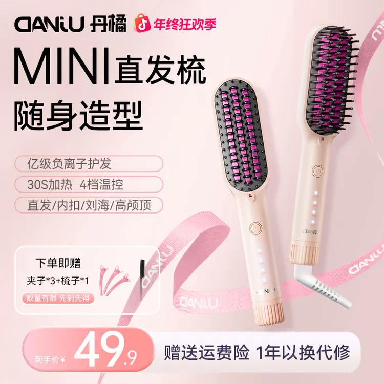 丹橘迷你直发梳不伤发蓬松高颅顶防烫负离子便携式宿舍家用直发器