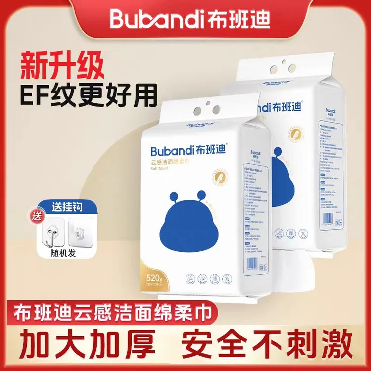 布班迪洗脸巾悬挂抽取式一次性绵柔洁面巾干湿两用柔软棉柔巾大包