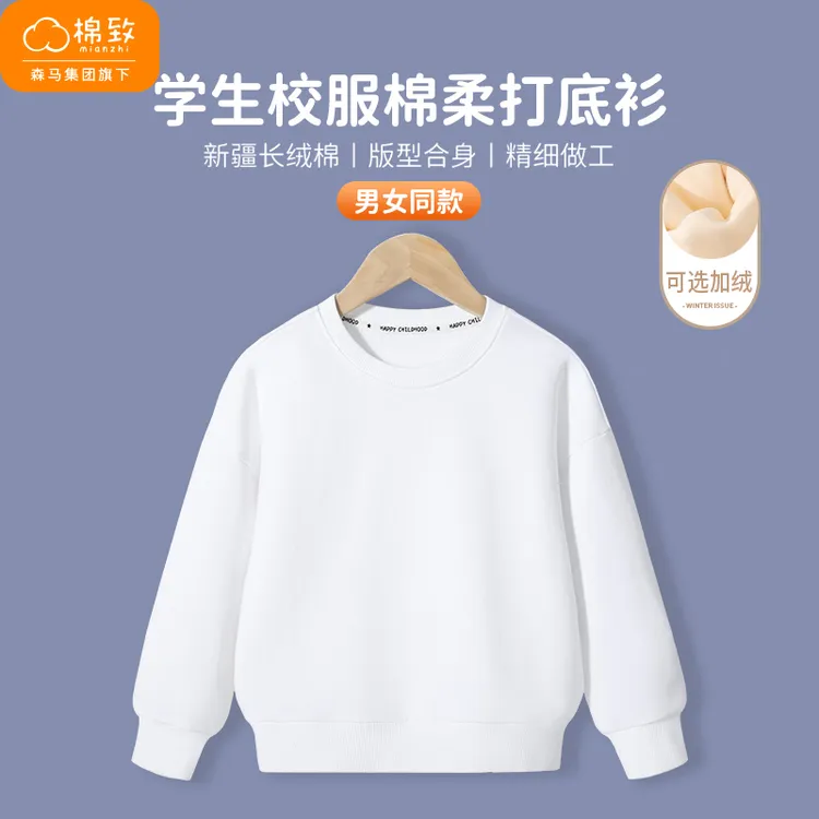 棉致儿童白色长袖t恤男童秋冬款上衣女童冬装卫衣童装冬季打底衫T