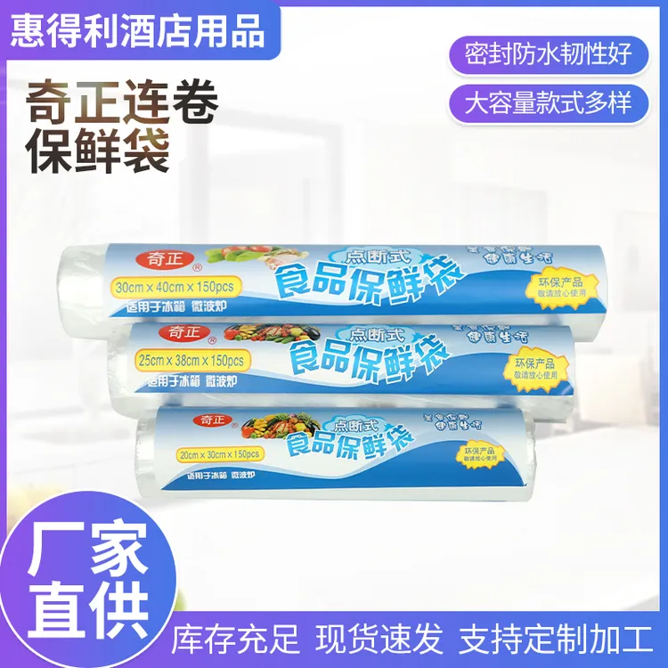 奇正一次性连卷保鲜袋小号中号大号水果食品袋点断式加厚包邮