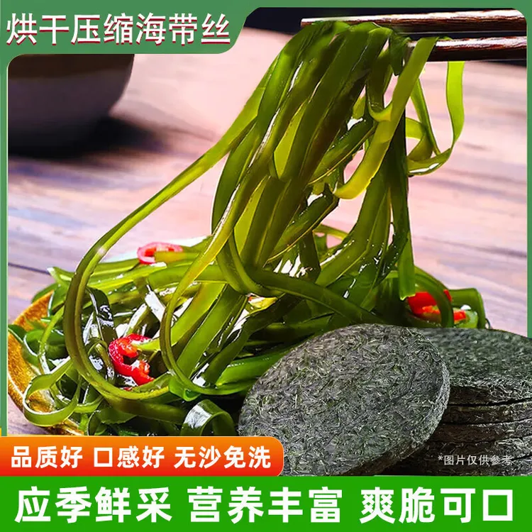 【一片一盘菜16g/片】霞浦烘干海带丝免洗免煮热水专用泡发凉拌菜