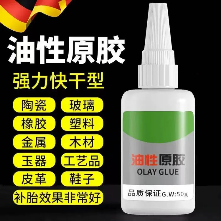 【3瓶!】油性胶万能强力原胶水粘鞋补鞋磁吸塑料修补防水胶粘剂胶水