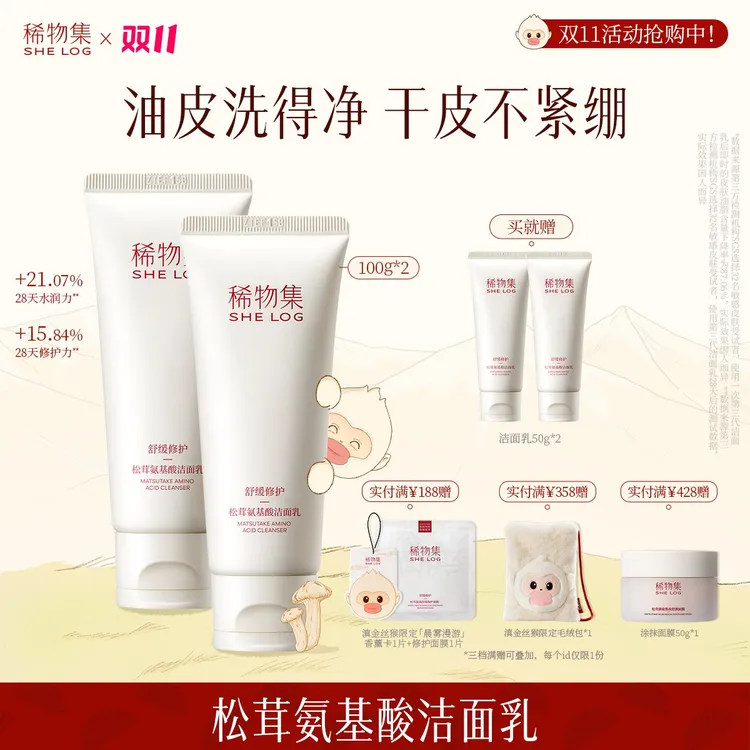 稀物集洗面奶松茸氨基酸洁面乳清洁温和不刺激洗面奶敏感肌可用ZB