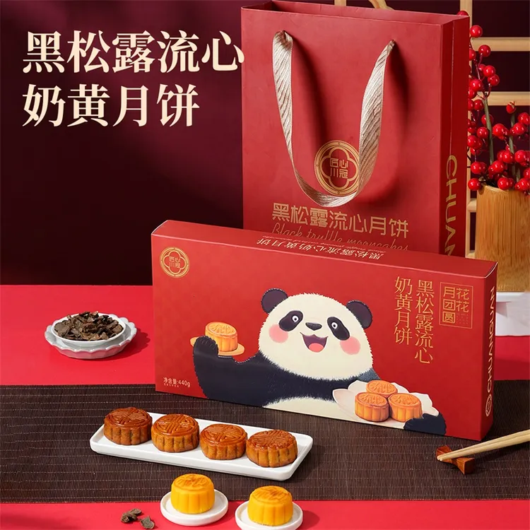匠心川冠黑松露流心奶黄月饼礼盒装中秋送礼企业团购批发