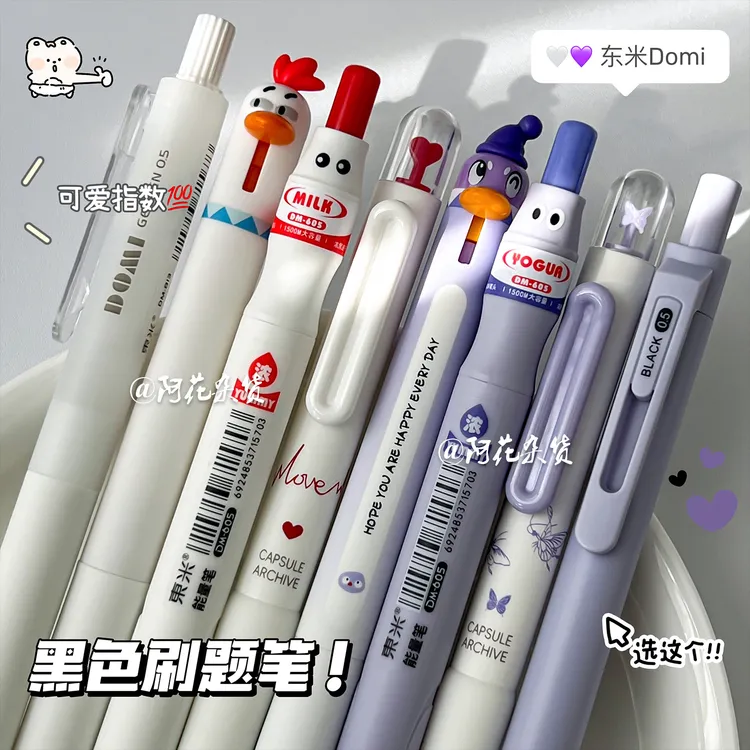  可爱风套装！东米新品按动中性笔组合ins风高颜值学生专用刷题笔