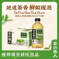 茶的传人闽南人的铁观音330ml*12瓶无糖茶饮料整箱装