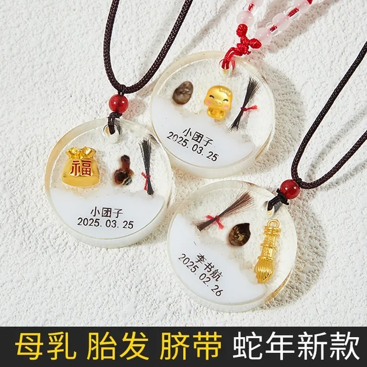 婴儿胎毛纪念品自制胎发脐带吊坠母乳制作diy材料包宝宝保存收藏