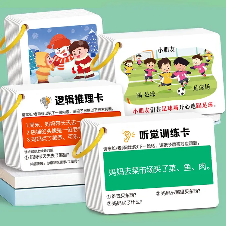 故事听觉训练卡专注力益智幼儿童教具互动理解逻辑亲子早教3-8岁