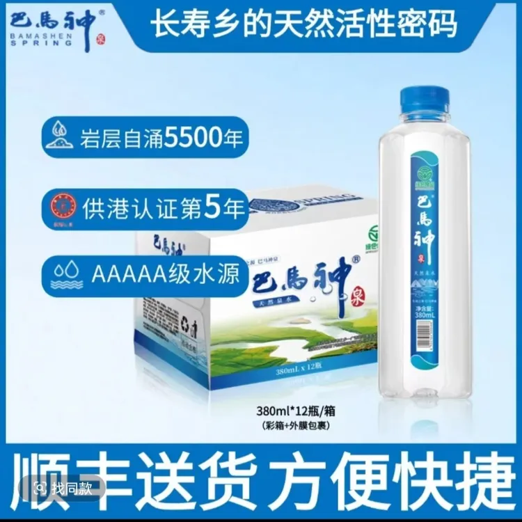 巴马神天然弱碱性标准含硒锶山泉水巴马水整箱装矿泉水送货上门