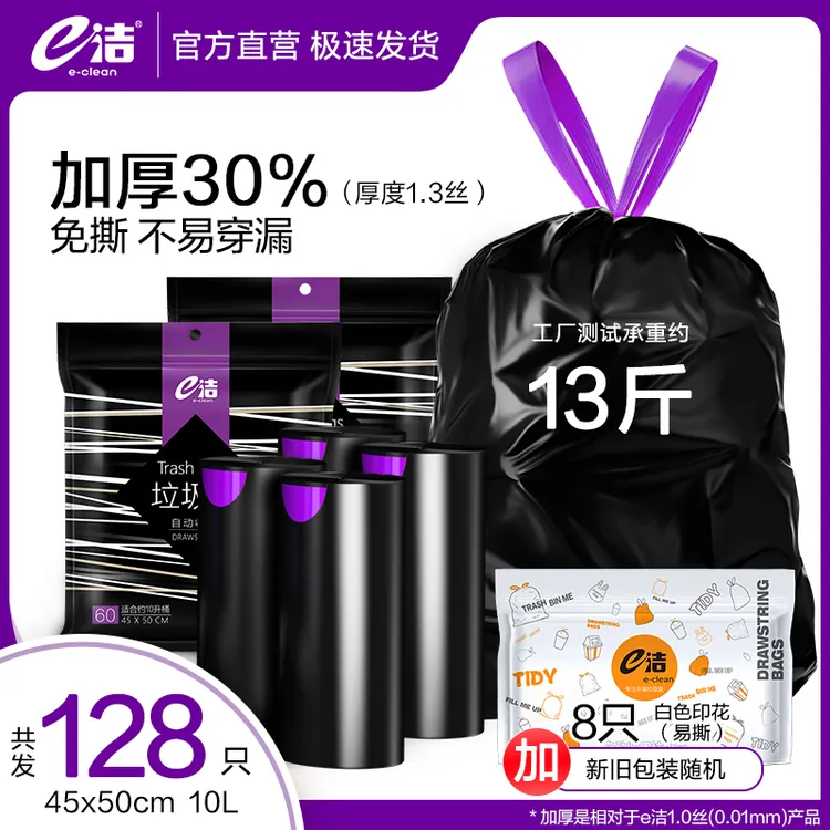e洁黑色免撕加厚抽绳垃圾桶家用厨房卫生间客厅加大加厚垃圾袋