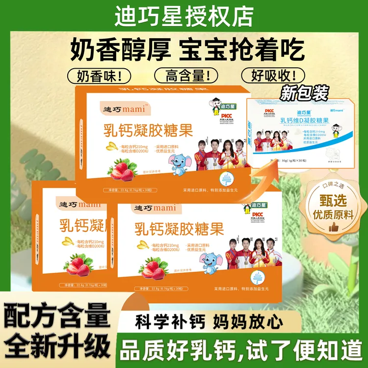 迪巧星乳钙液体钙维D辅食钙片缺钙小鱼钙乳钙片旗舰店