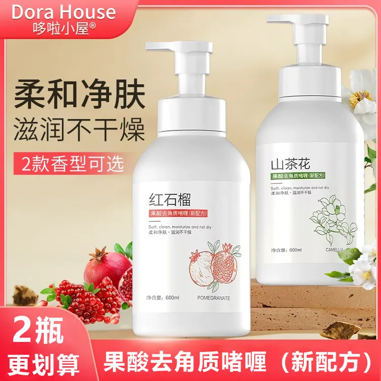 山茶花去角质啫喱男女全身去角质红石榴全身磨砂膏搓澡泥啫喱