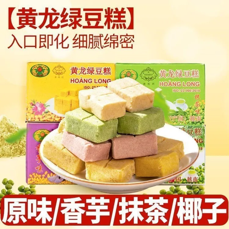 正宗黄龙绿豆糕越南进口传统怀旧小零食营养健康老式糕点产品
