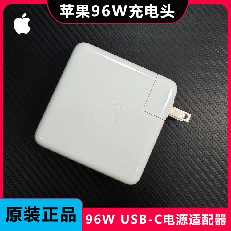 95新 Apple/苹果 原装96W USB-C充电适配器Macbook快充头ipadpro