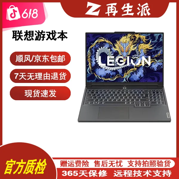 9新 Lenovo/联想 笔记本电竞游戏本618