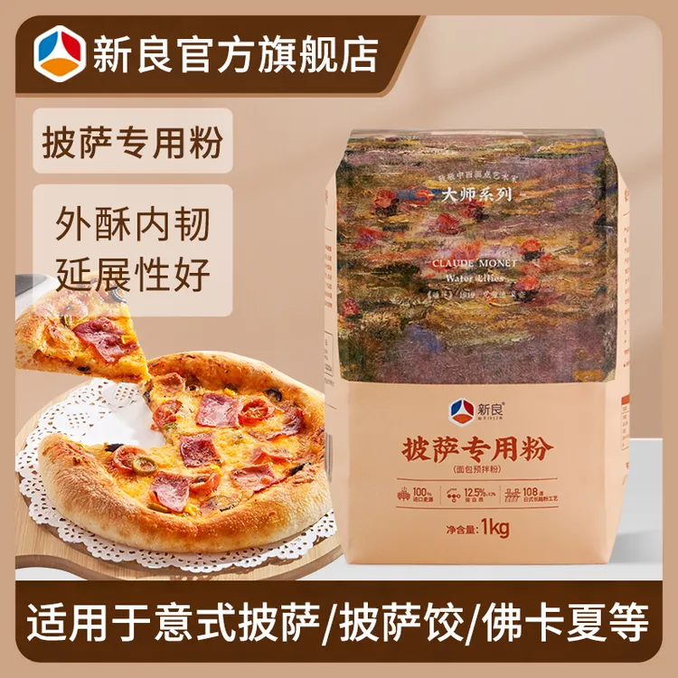 新良大师披萨专用粉1kg 大师版制作披萨佛卡夏烘焙原料家用披萨粉