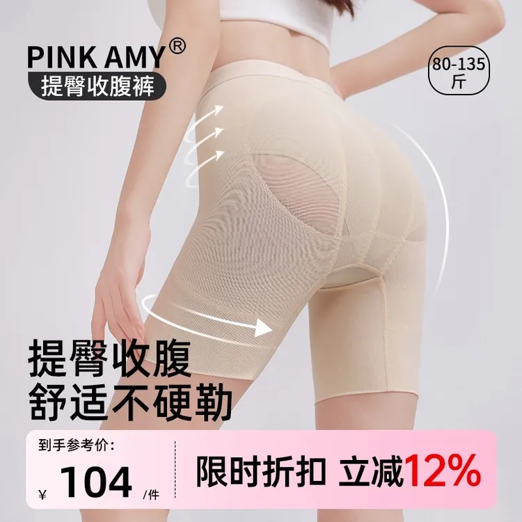 【小腰精】PINK AMY提臀裤女蜜桃臀显瘦塑型透气无痕内裤翘臀神器