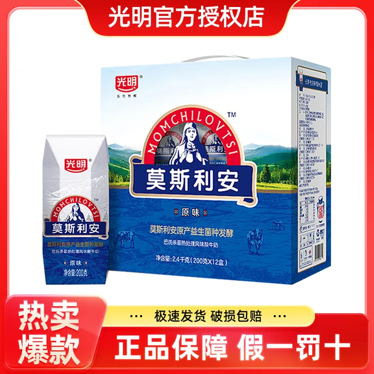 光明10月产莫斯利安酸奶原味200g*12盒上班营养早餐奶儿童牛奶