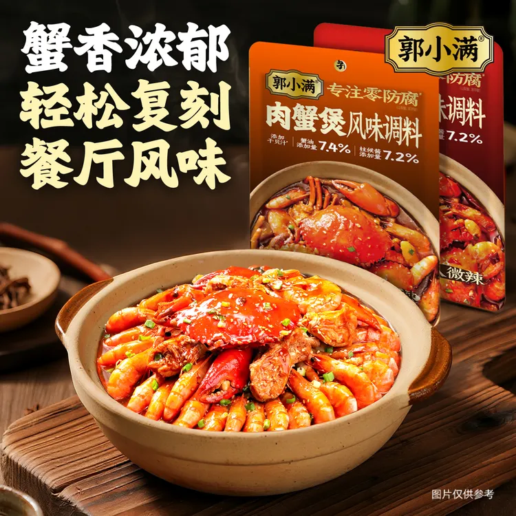郭小满肉蟹煲风味调料 大虾鸡爪煲排骨煲家用酱料糯糯鸭掌煲料包