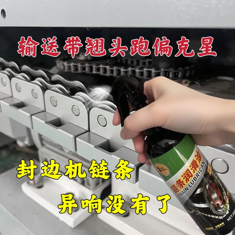封边机链条润滑降噪手持保养喷剂机械胶锅链条静音抗磨润滑喷雾