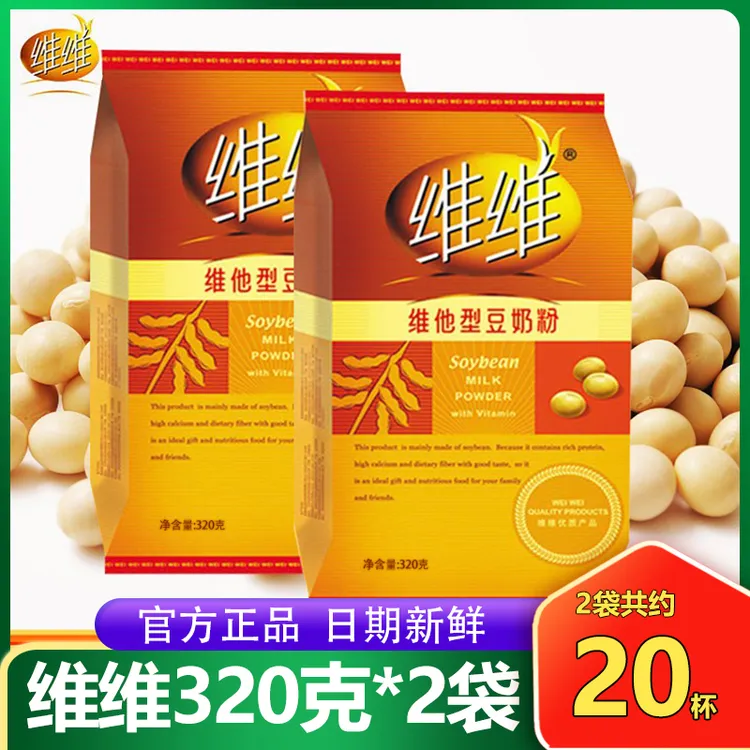 【2袋】维维豆奶粉320g香醇高钙易冲泡学生宿舍营养健康早餐独立袋
