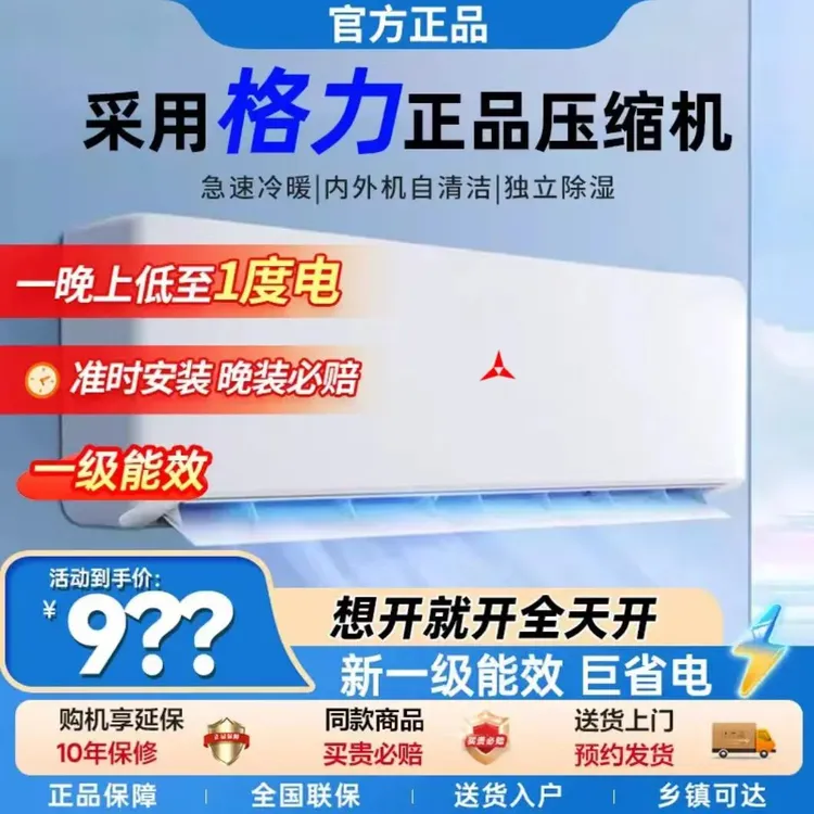 【上门安装】大1匹1.5匹2匹3匹变频冷暖家用空调卧室挂机柜机挂式