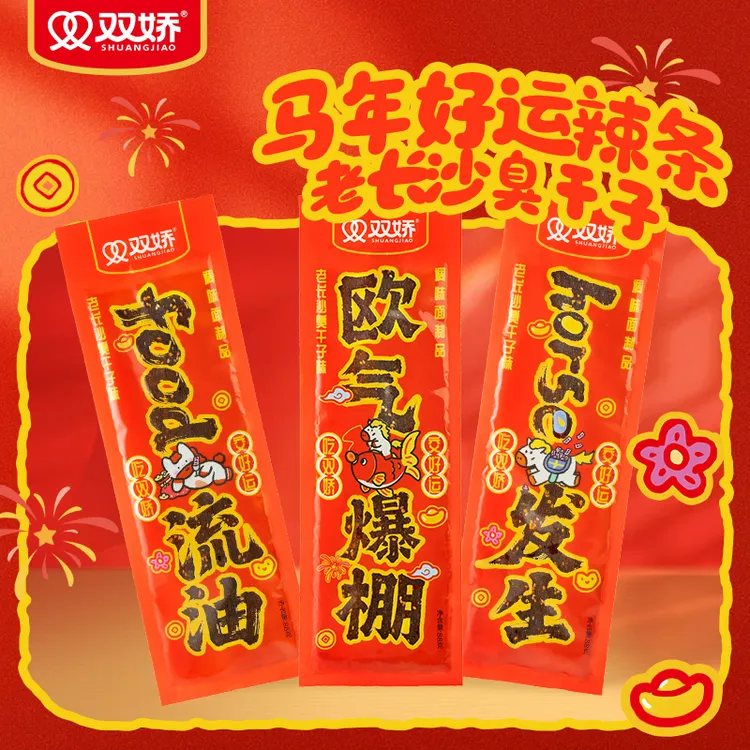 双娇马年春节创意好运臭干子辣条爆辣追剧办公室休闲馋嘴零食