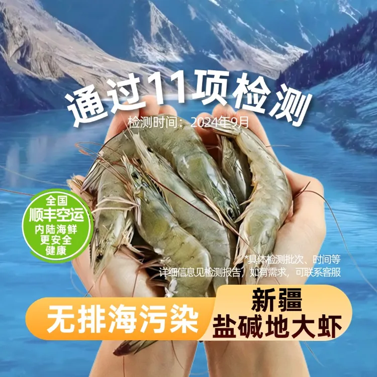 新疆盐碱地大虾无污染无辐射安全干净4斤（30-40规格）气冻新鲜
