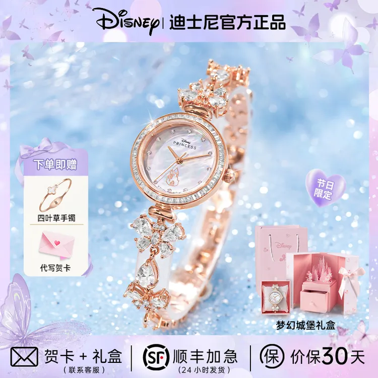 迪士尼梦幻蝴蝶轻奢简约气质镶钻手表生日礼物送女生腕表手表女款