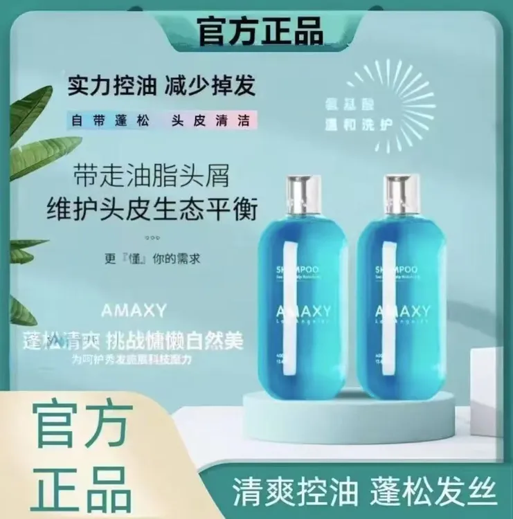 AMAXY氨基酸洗发水控油海盐清爽留香改善油头无硅油男女士洗发露