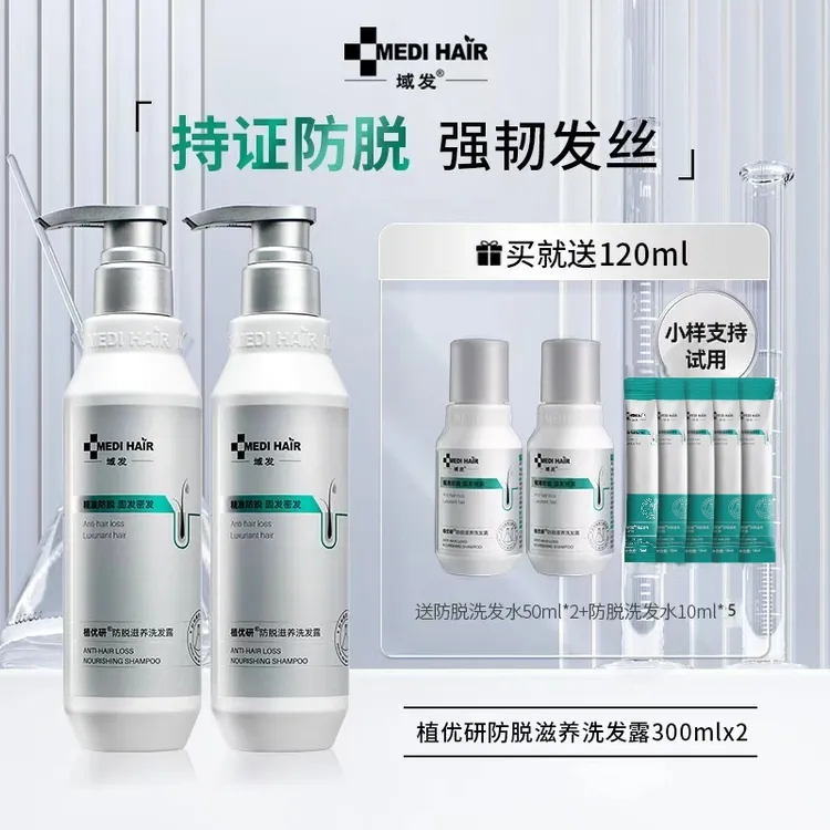 植优研域发防脱滋养洗发露