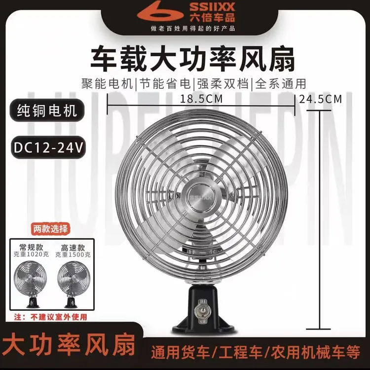 六倍车载大功率风扇