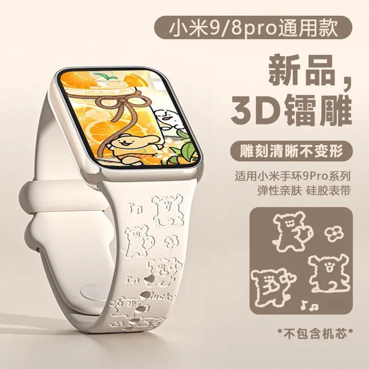适用小米手环9pro表带可爱线条狗小米8pro红米4/5/6通用款表带
