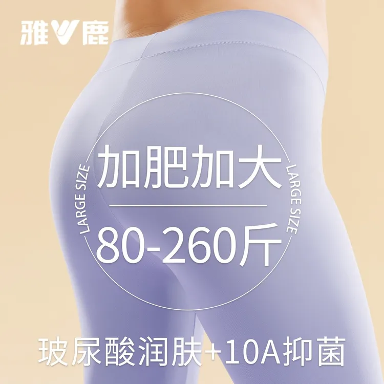 雅鹿秋裤大码女士超薄打底衬裤玻尿酸润肤贴身肌底保暖裤2025新款