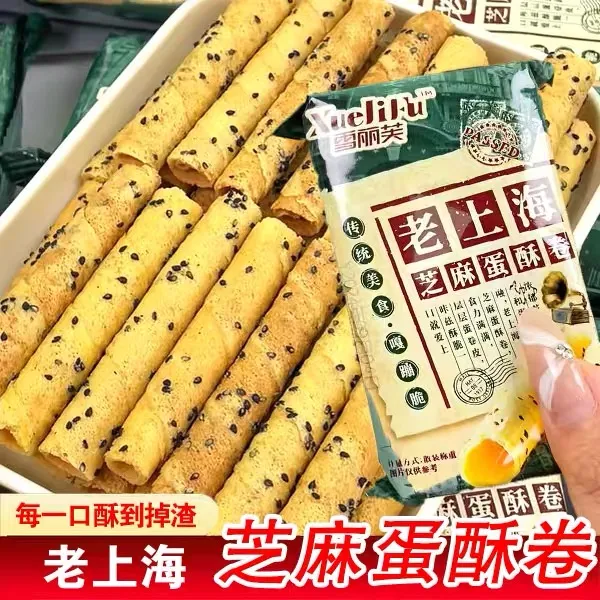 【48支/箱】老上海芝麻蛋卷解馋小零食独立包装零食舌尖上的抖音